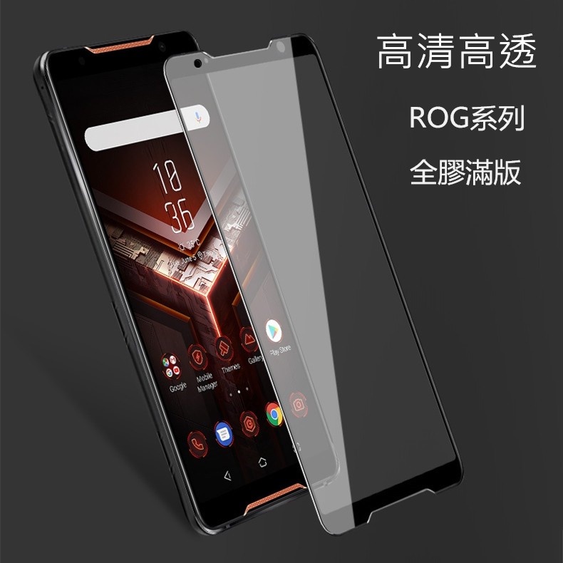 華碩滿版玻璃貼 保護貼適用ROG Phone 5 3 2 ZS673KS ZS661KS ZS660KL ZS600KL