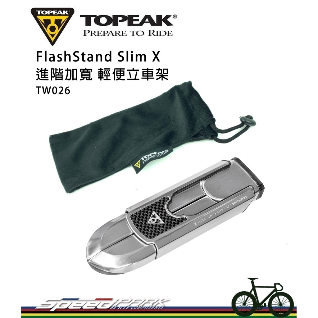 【速度公園】TOPEAK FLASHSTAND™ SLIM X TW026 進階加寬 輕便立車架 附收納袋 停車架 側柱