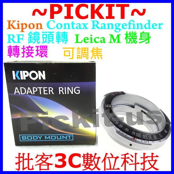 KIPON 可調焦 CONTAX RF CRF鏡頭轉萊卡徠卡Leica M LM M246 M240 M262機身轉接環