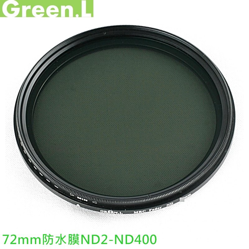 找東西@Green.L 72mm防水膜ND2-ND400無段可調式減光鏡可調ND濾鏡中灰鏡減光片ND2-400減光鏡