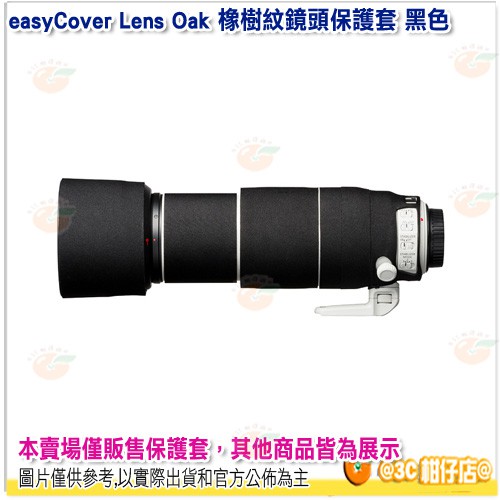 easyCover Lens Oak 橡樹紋鏡頭保護套 四色可選 公司貨 金鐘套 Canon 100-400mm 適用