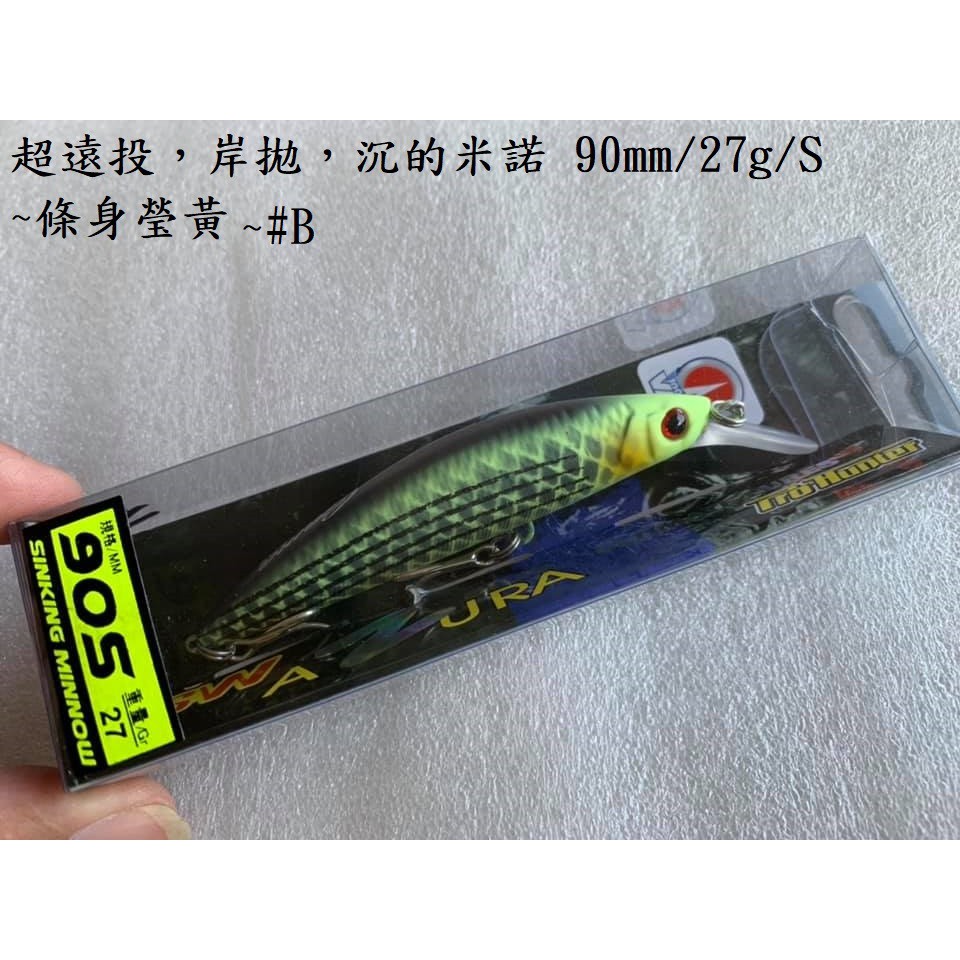 高級品牌 超遠投岸拋米諾 一體貫穿結構 沉的米諾90mm 27g S 普羅悍特 蝦皮購物