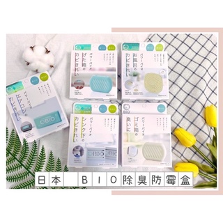 🔥現貨供應🔥日本 COGIT BIO 除臭防黴盒 居家 長效防黴盒 衣櫃 鞋櫃 冷氣 防黴 洗手檯 除濕 除臭 防潮