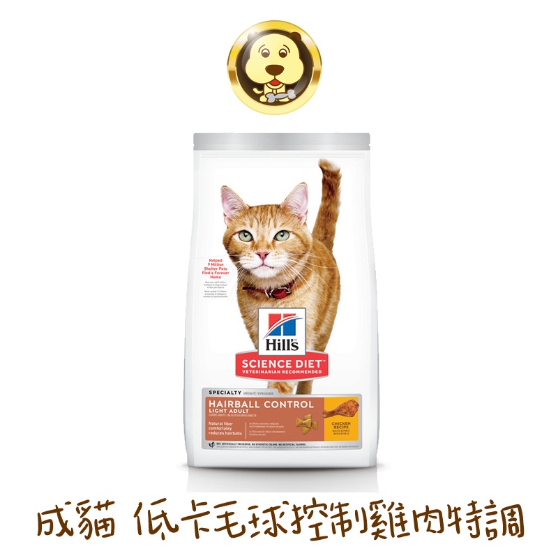 《Hill's 希爾思》成貓毛球控制低卡雞肉特調食譜7.03kg(15.5lb)【培菓寵物】
