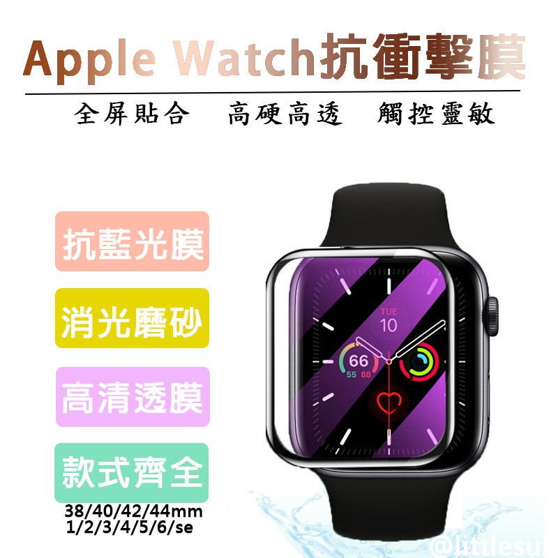 現貨 Apple watch 9H 保護貼 錶 手錶 陶瓷膜 保護膜 膜 貼 蘋果 蘋果手錶  全尺寸適用 SE 鋼化膜