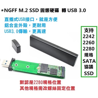 【全新】M.2 NGFF 轉 USB 3.0 SSD 全鋁外殼 硬碟外接盒 轉接盒 隨身碟 2280 JMS578