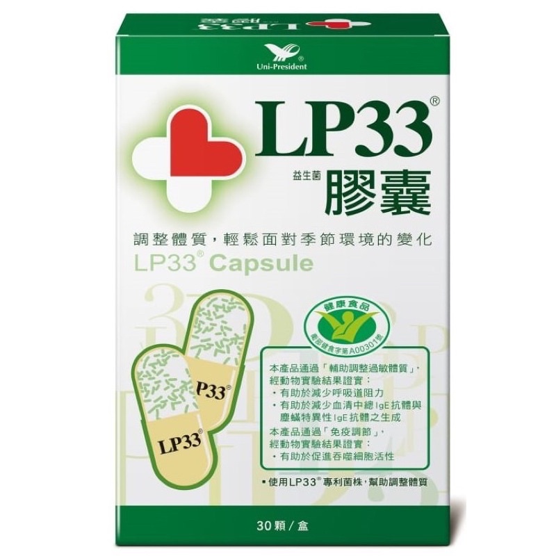 統一LP33 益生菌膠囊 30顆/盒  優惠價$680