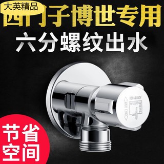大英精品優選▼潛水艇西門子洗衣機水龍頭6分專用4分進水6分出水一進二出滾筒洗衣機洗碗機龍頭