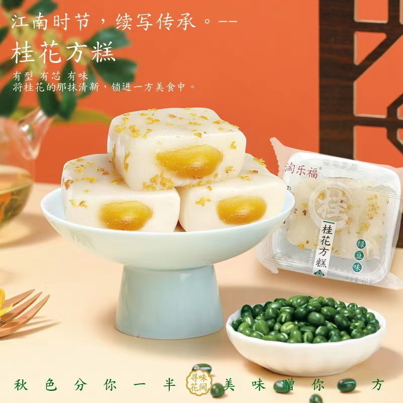 優選 桂花條頭糕 桂花方糕 軟糯Q彈 點心零食小吃