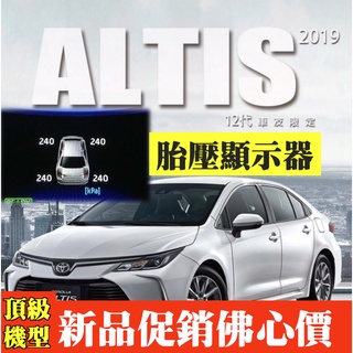 （送很大只賣神車ALTIS）豐田Toyota COROLLA ALTIS CAMRY12 胎壓儀錶顯示器 胎壓儀錶