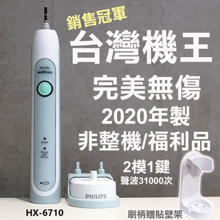 HX-6710相對應HX-6711 Healthy White 音波震動牙刷 牙刷 電動刷頭 飛利浦Sonicare