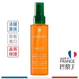 荷那法蕊 萊法耶 Karite雪亞脂極緻菁華 100ml Rene Furterer【巴黎丁】極乾性頭皮或髮質