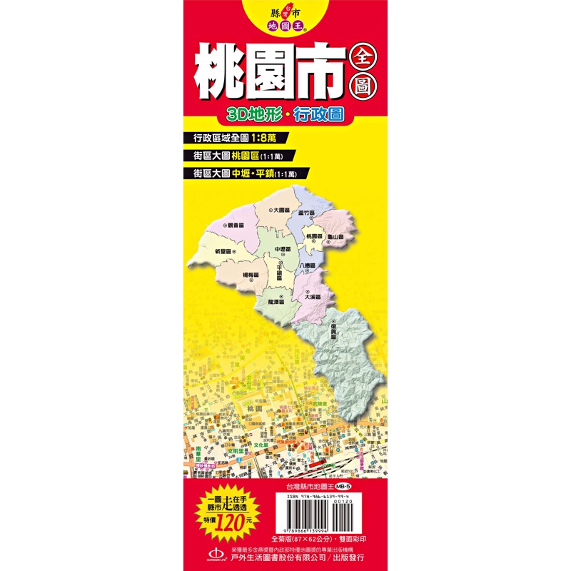 台灣縣市地圖王：桃園市全圖[88折]11100911128 TAAZE讀冊生活網路書店