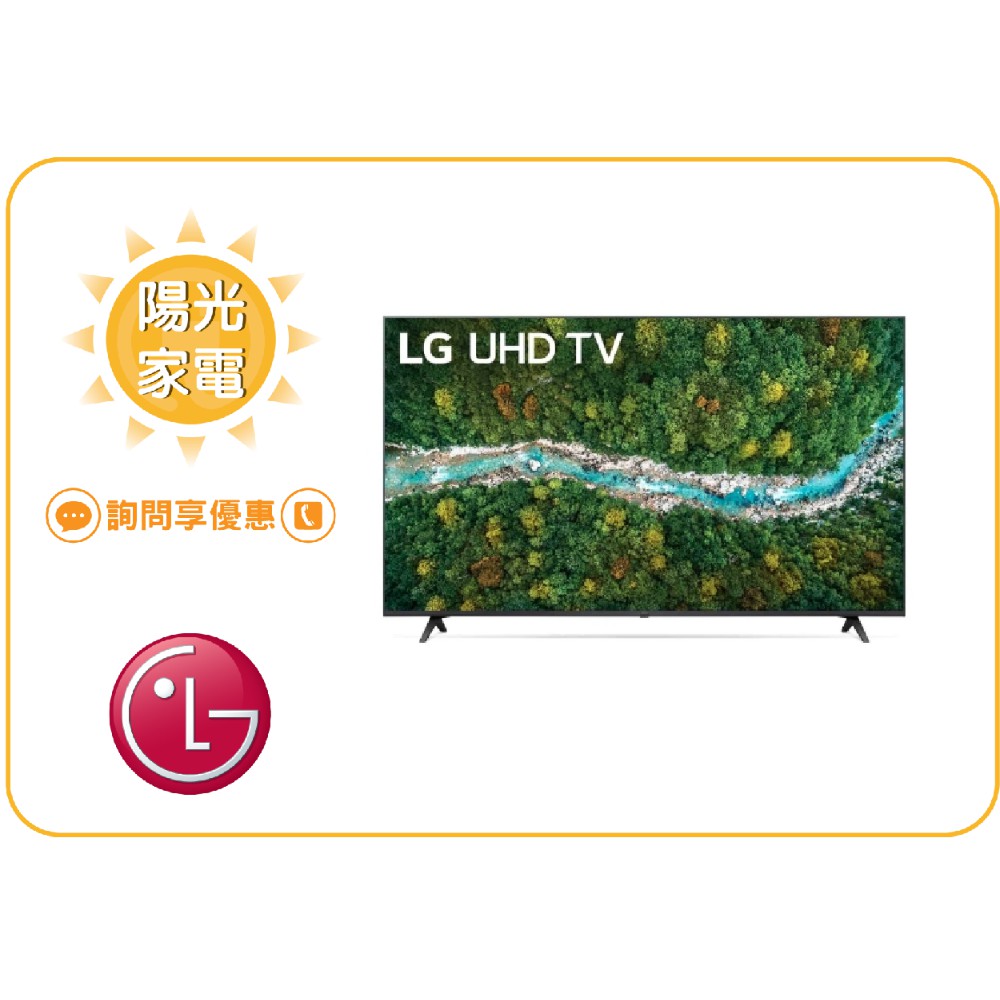 【陽光家電】LG 電視 43UP7750PSB / 50UP7750PSB 另售 55UP8050PSB (詢問享優惠)