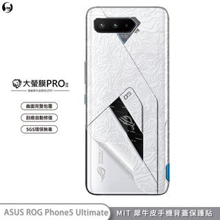 【大螢膜PRO】ASUS ROG Phone5 Ultimate ROG5 背面保護貼 MIT犀牛皮抗撞刮痕修復 防水塵