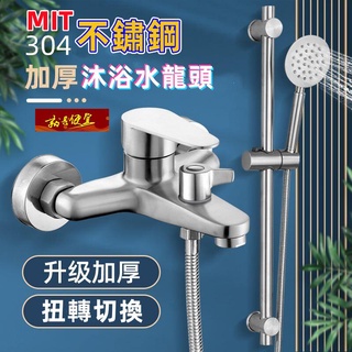🔥【就是便宜 】🇹🇼正304不鏽鋼 沐浴水龍頭 淋浴龍頭 沐浴龍頭 浴室水龍頭 冷熱水龍頭 此為新改版大流量