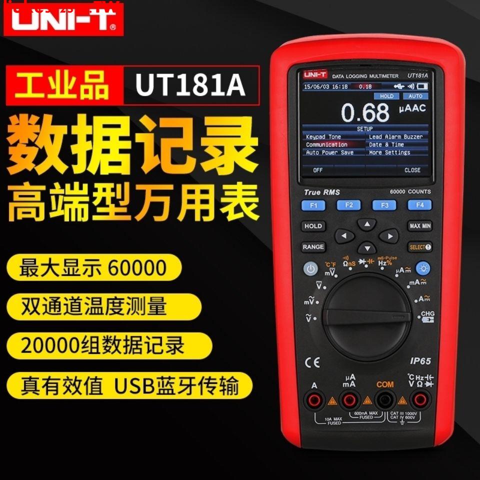 工廠直銷*限時工業品優利德UT181A真有效值數據記錄萬用表 USB連接數字萬能表