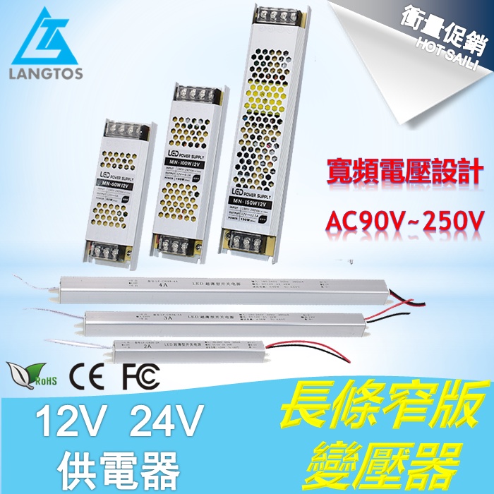 長條窄版電源供應器AC110V220V轉DC12V 24V 1a 2a 3a 5a變壓器LED字母燈箱燈條內置超薄供電器