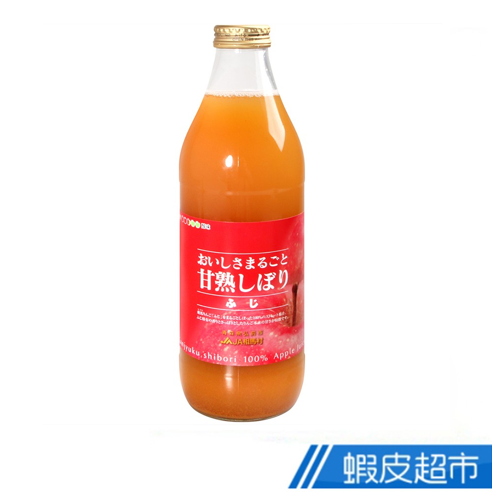 日本 相馬 甘熟青森富士蘋果汁 (1L) 現貨 蝦皮直送
