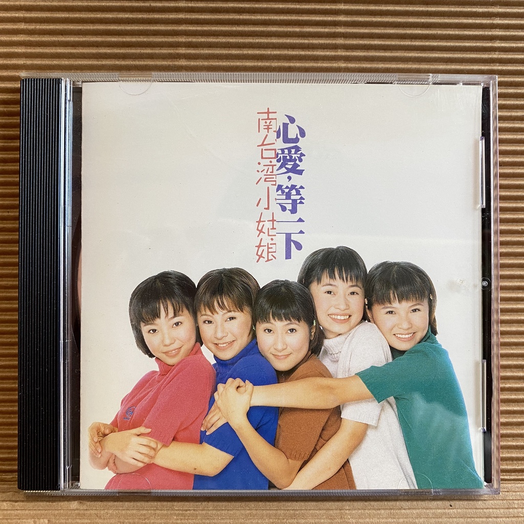 南台灣小姑娘心愛等一下的價格推薦- 2026年1月| 比價比個夠BigGo