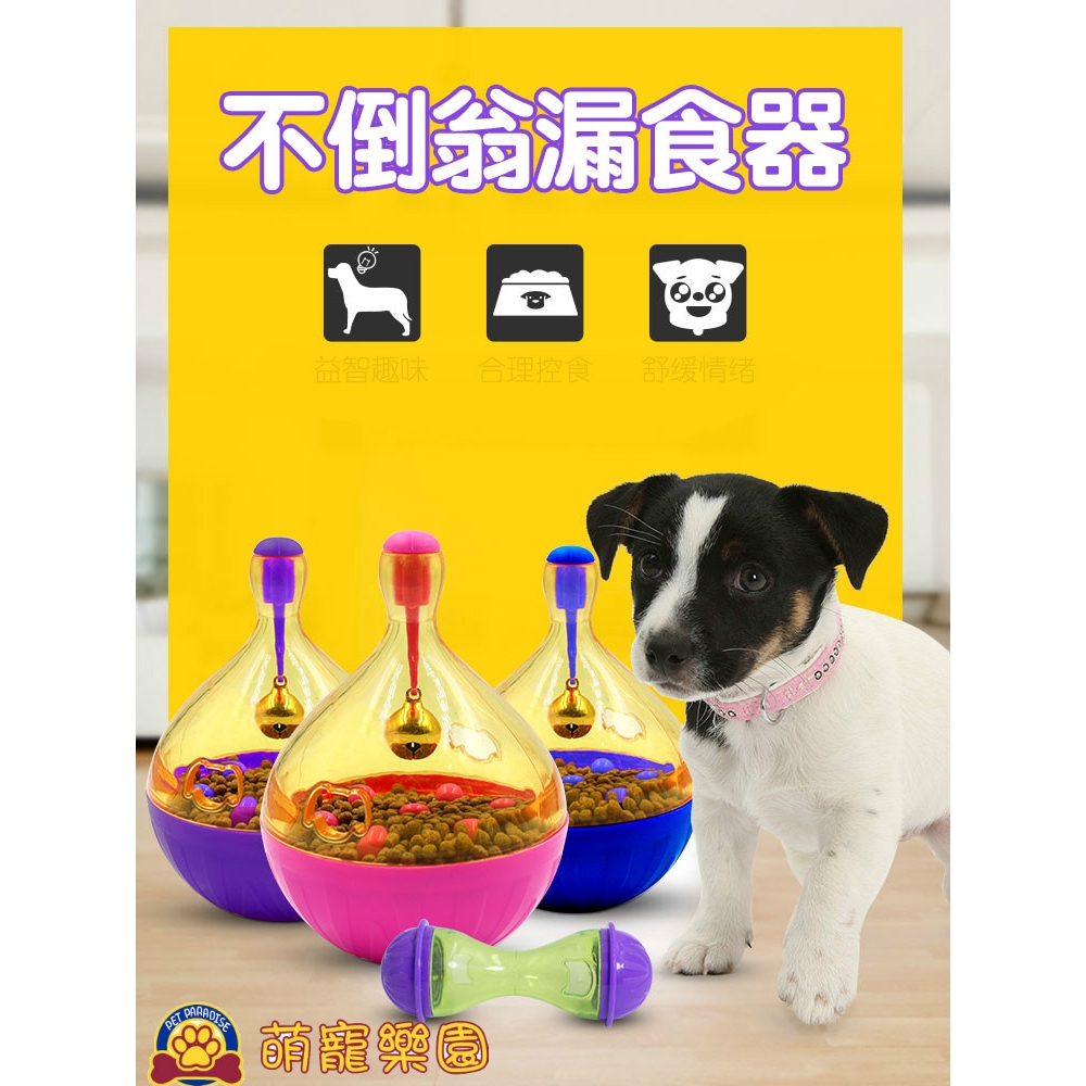 寵物不倒翁漏食玩具犬貓玩具寵物用品漏食器漏食球不倒球寵物不倒翁漏食器大小犬慢食器貓咪狗狗啃咬玩具