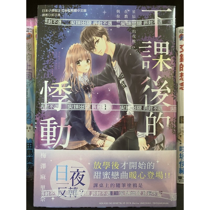 下課後的悸動1 梅澤麻里奈全新未拆封 蝦皮購物