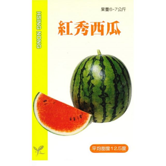 尋花趣 紅秀西瓜【蔬果種子】興農牌 中包裝種子 約2ml/包