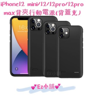 🔥衝評價 iPhone 12 pro max mini 硬殼邊框 行動充電殼 背夾 行動電源 背蓋 背蓋充 帶音頻👍