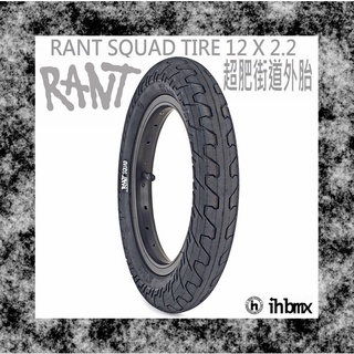 [I.H BMX] RANT SQUAD TIRE 12 X 2.2 超肥街道外胎 下坡車/攀巖車/極限單車/街道車