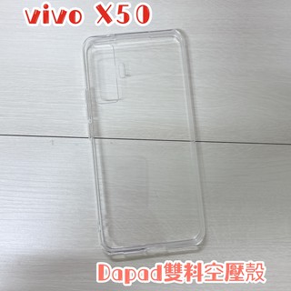 "係真的嗎" Dapad vivo X50 雙料空壓殼 手機殼保護殼背蓋