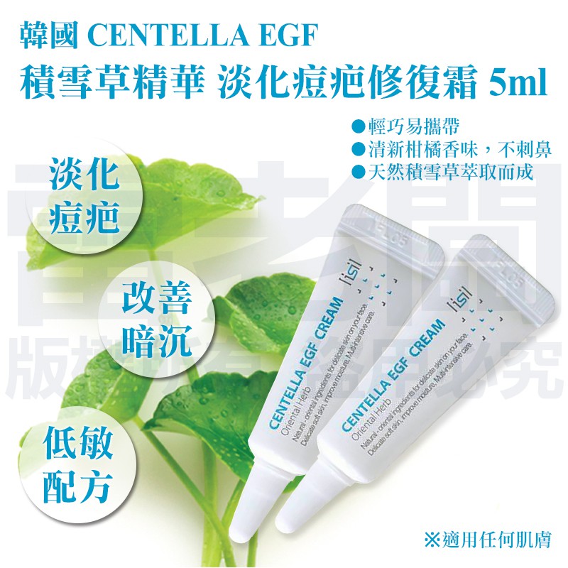 韓國centella 仙緹拉egf 積雪草精華淡化痘疤修復霜5ml 雷老闆 蝦皮購物