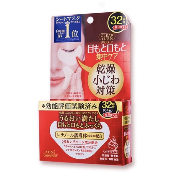 現貨💕日本 KOSE高絲 滋潤 保濕眼膜⭐️64枚（32回）無香料 含美容液 💕眼膜 銷售第一