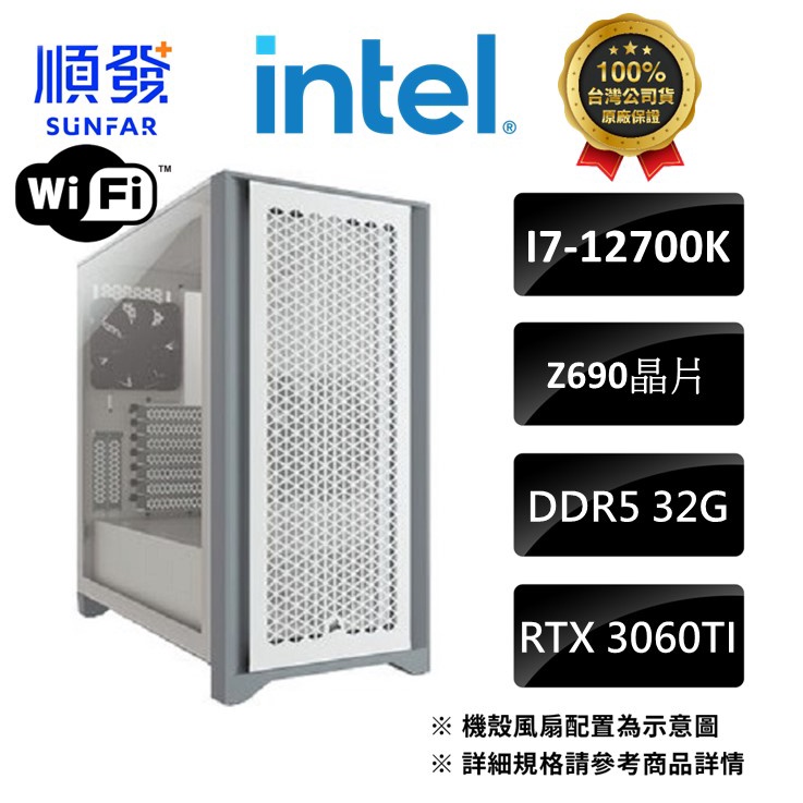 INTEL 電競至尊 電腦主機 I7-12700K 32G 500GB RTX-3060TI DIY組裝電腦