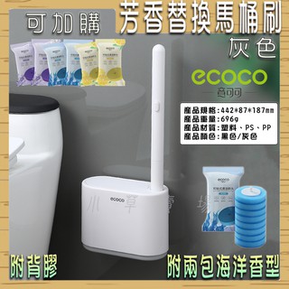 ecoco | 大款 灰色 芳香清潔馬桶刷 拋棄式 馬桶刷 替換式 刷頭 馬桶刷頭 附背膠 含刷頭海洋香16片