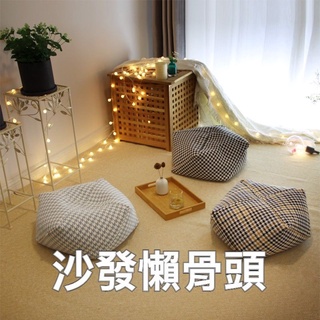 [好物精選🎖️台灣店面+發票] 幾何造型沙發懶骨頭 懶人坐墊 榻榻米凳 每筆訂單限買一個