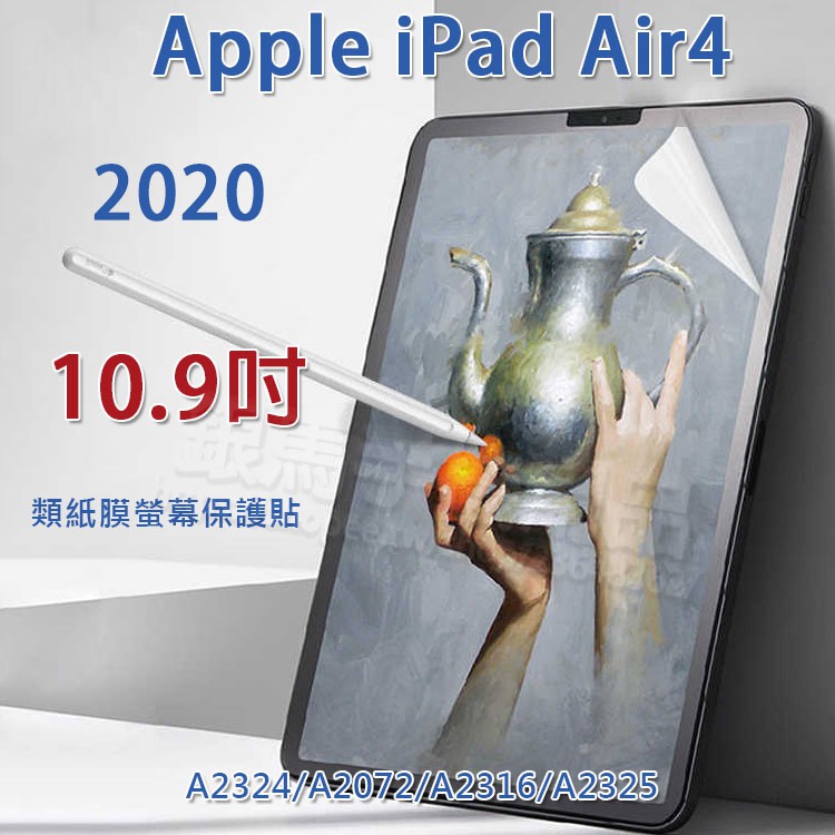 Apple iPad Air4/Air5 10.9吋 書寫膜/類紙膜/手寫膜/繪畫筆記膜/擬紙感肯特紙