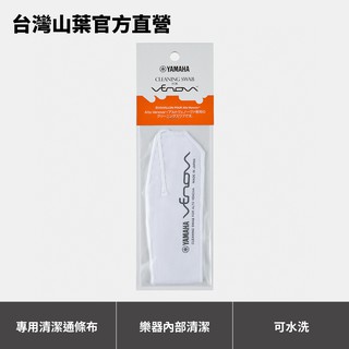 Yamaha Venova YVS-120 YVS120 專用清潔通條布