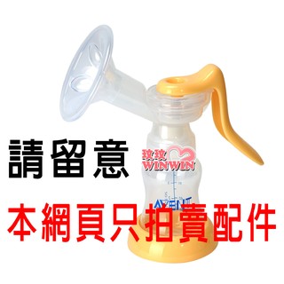 玟玟 現貨供應 AVENT 新安怡PP材質標準口徑手動吸乳器配件(SCF900/01標準口徑手動吸乳器配件)