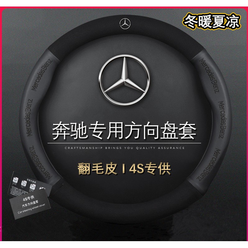 Mercedes Benz 賓士奔馳翻毛真皮方向盤套W204 W205 W210 W211 W21