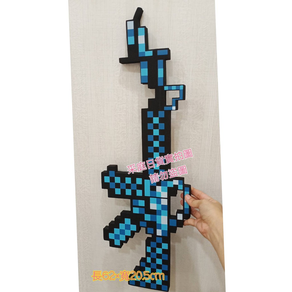 586 我的世界創世神minecraft 道具馬賽克劍斧鑽石劍藍鎬藍劍長機槍模型遊戲cos周邊 蝦皮購物