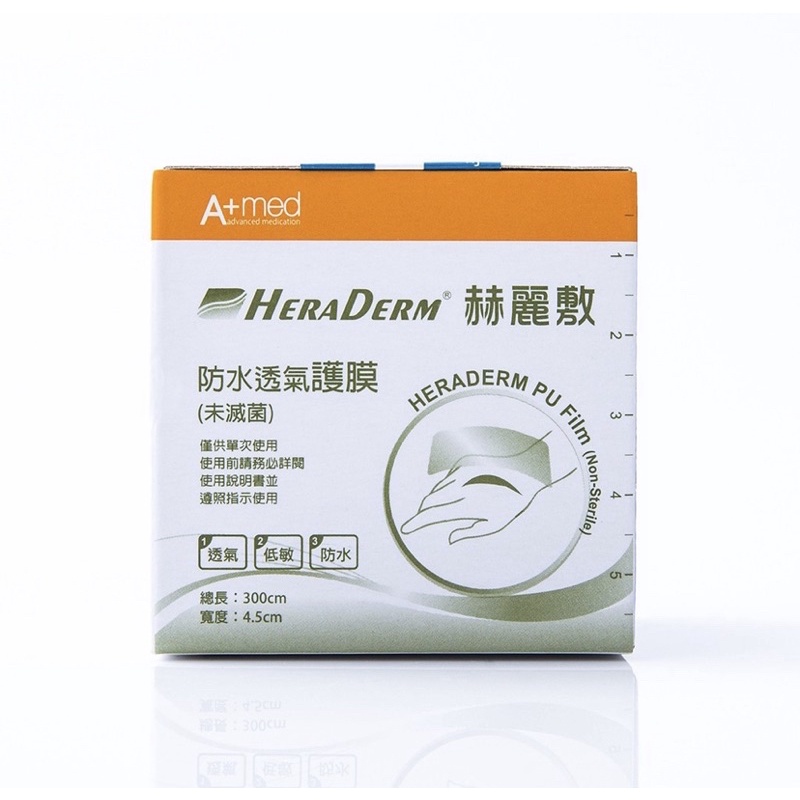 赫麗敷防水透氣護膜HERA DERM/全新未拆封