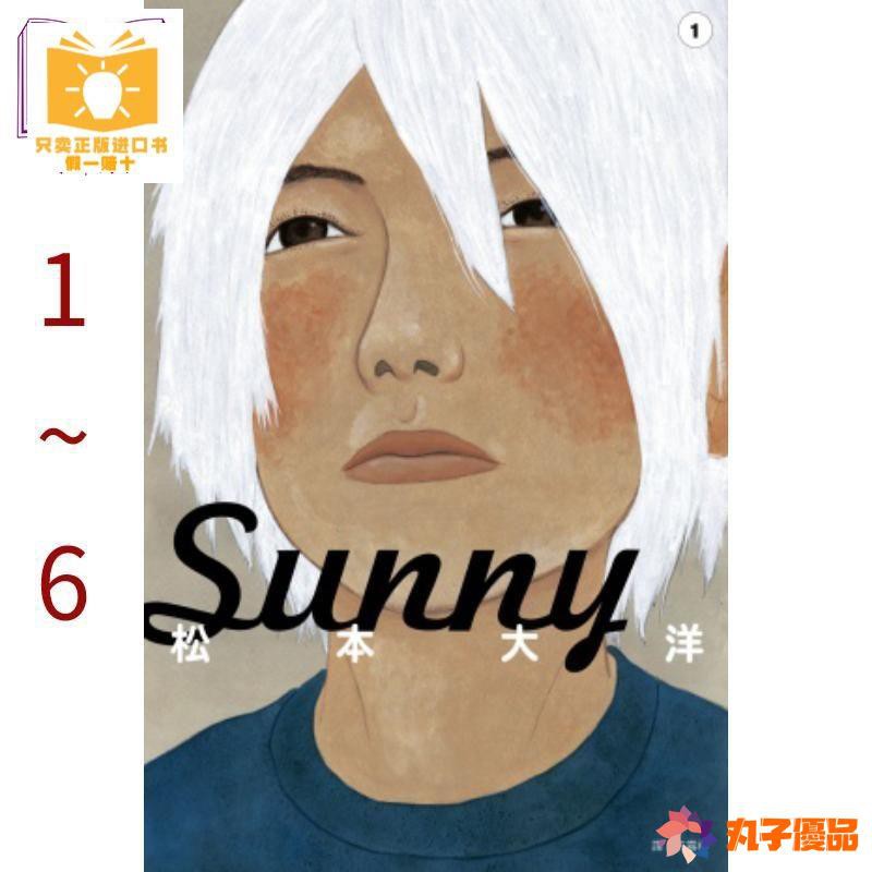 漫畫星之子 Sunny 1 6 松本大洋臺版漫畫書尖端出版 中商原版 蝦皮購物