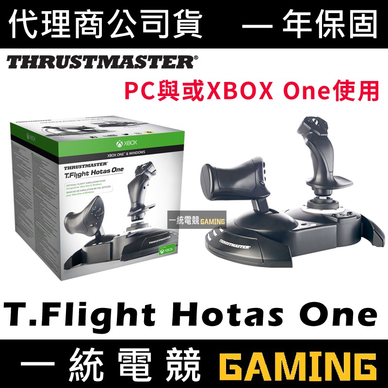 【一統電競】Thrustmaster T.Flight Hotas One 飛行搖桿 PC XBOX ONE