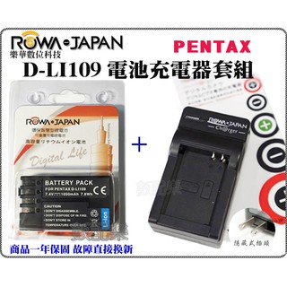 附發票 數配樂 樂華 ROWA PENTAX D-Li109 電池 + 充電器 K-50 K-500 K-30 K-R