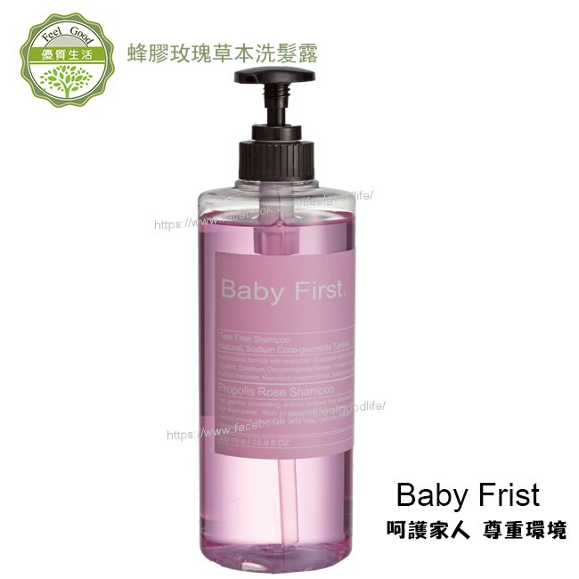 （即期出清超優惠）Baby First 蜂膠玫瑰草本洗髮露 500ml
