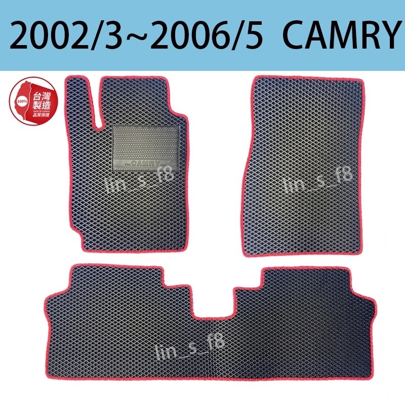 現貨汽車踏墊TOYOTA(豐田）2002年3月～2006年5月《CAMRY》台灣製造汽車配件地墊