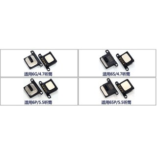 ☆小伶通訊☆ 現貨 iPhone 6 i6 i6S Plus 全新 聽筒 無聲 破聲 小聲 DIY維修零件