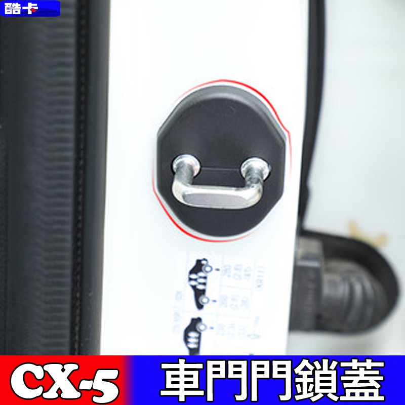 台灣發貨 馬自達mazda Mazda Cx 5 改裝門鎖扣內飾門邊保護限位器門鎖蓋汽車裝飾內飾改 蝦皮購物