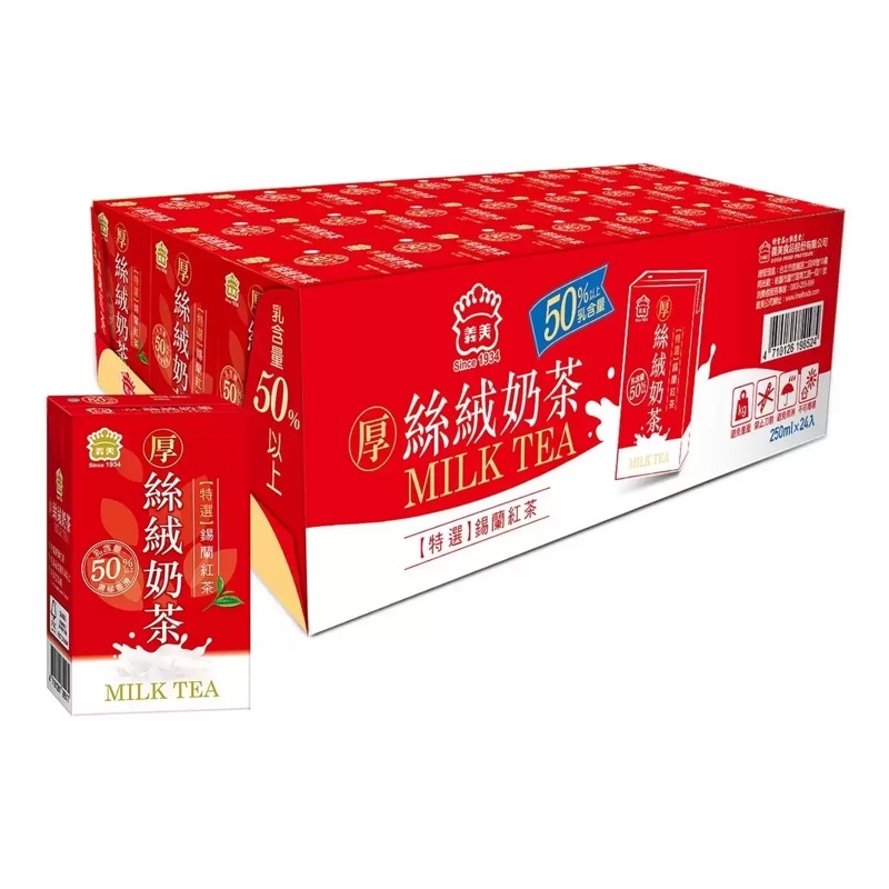 義美 厚 絲絨 奶茶 250 ml/入 (半箱12入/ 一箱24入）斯里蘭卡 茶葉 無奶精  奶粉 生奶 蔗糖 紅茶