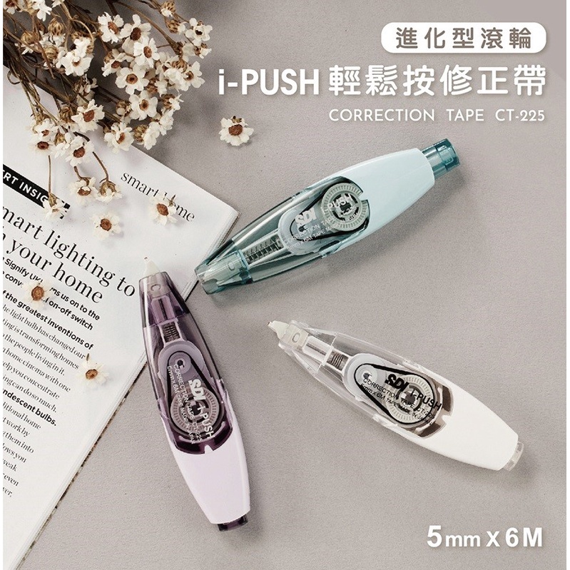 SDI手牌 i-PUSH 輕鬆按修正帶_進化型滾輪《可裝原輕鬆按替換帶CT-204R、CT-205R、CT-206R》